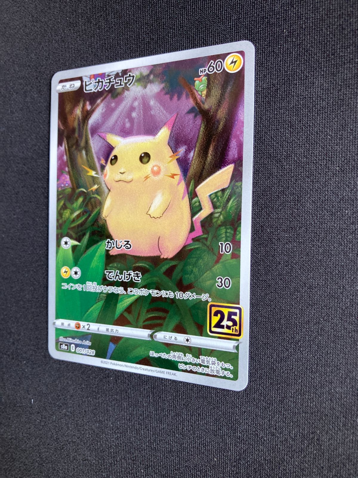 ポケモンカード ピカチュウ s8a 001/028 25th ANNIVERSARY