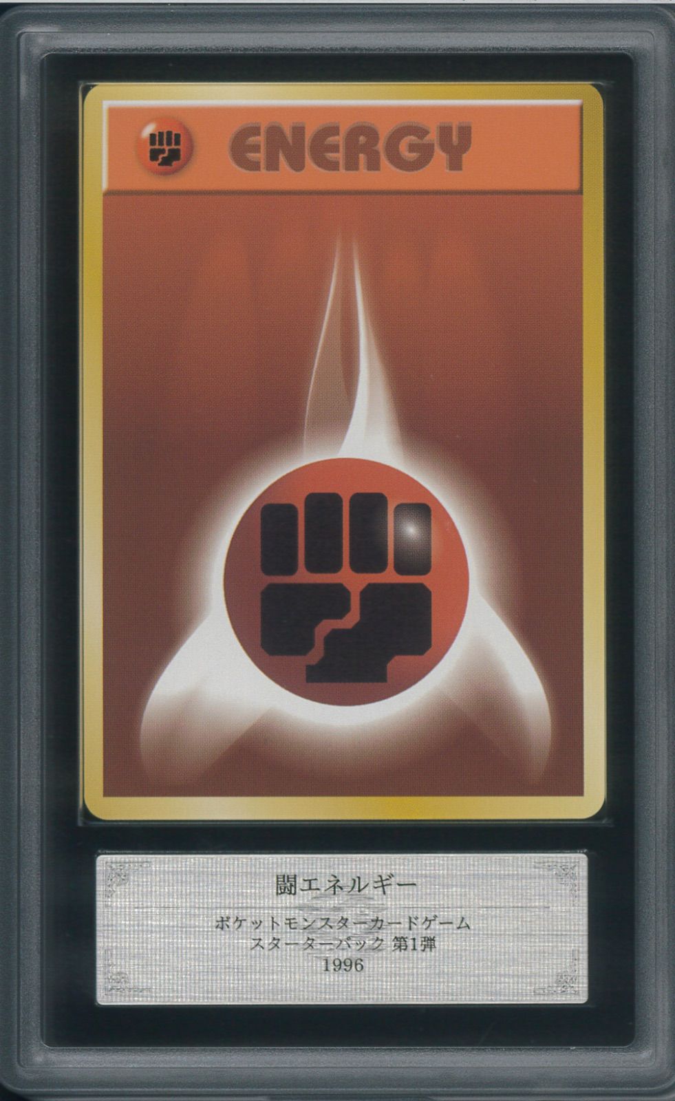PSA10 ビードル 旧裏 初版 マークなし 第1弾拡張パック 1996