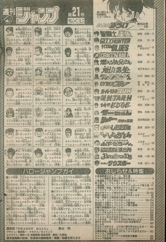 集英社 1989年(平成1年)の漫画雑誌 週刊少年ジャンプ 1989年(平成1