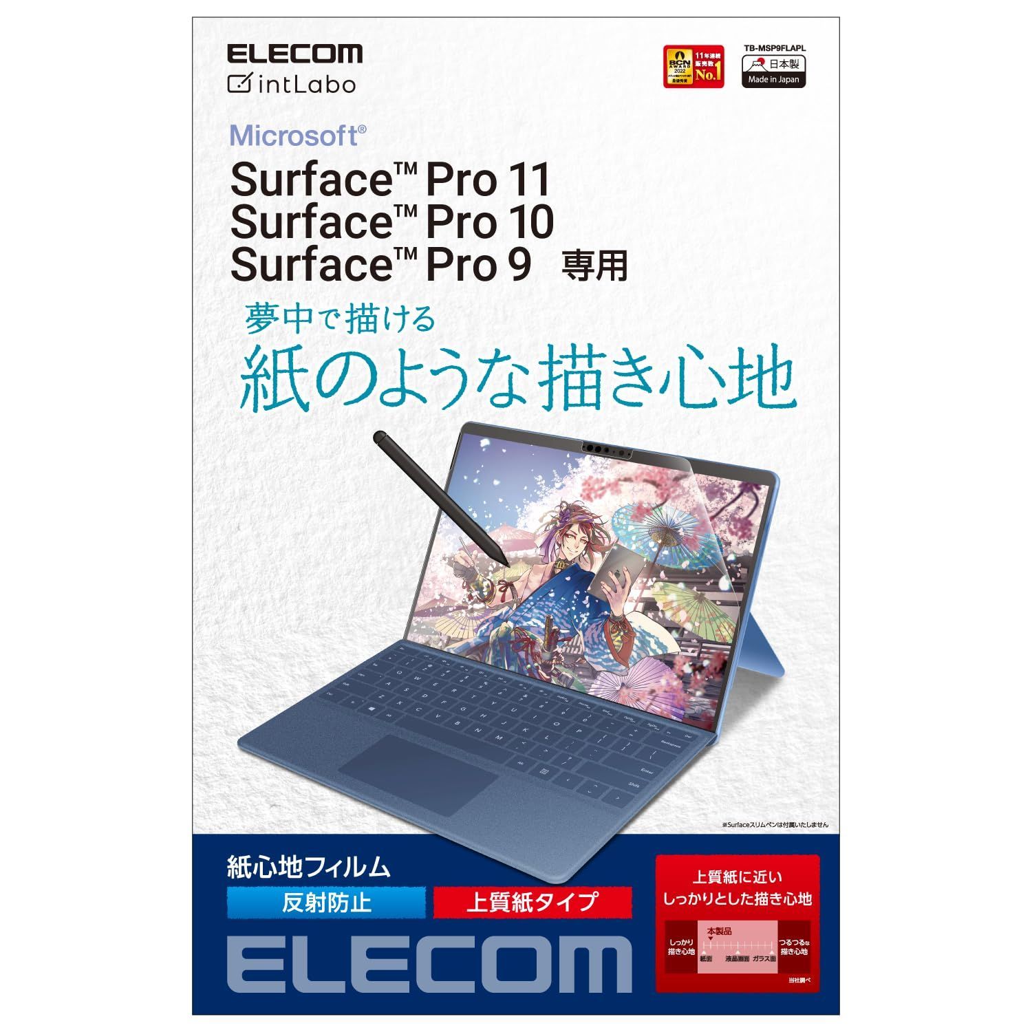 5G/10/11世代 保護フィルム With 紙心地 ProX/8/9/9 反射防止 Surface 上質紙タイプ エレコム TB-MSP9FLAPL