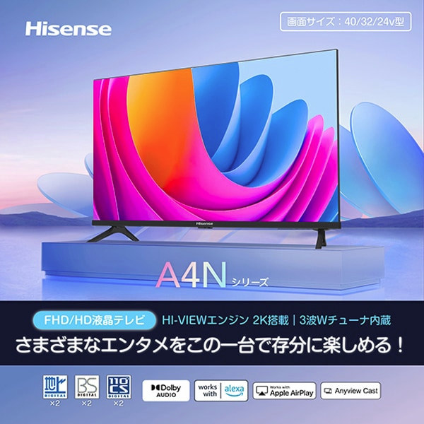 Hisense 40A4N VOD対応 液晶テレビ 40V型 ネット動画視聴 USBハードディスク録画対応 Wチューナー 直下型LEDバックライト VAパネル 3年保証 地上波 BS CSデジタル対応 液晶TV 40インチ ハイセンス