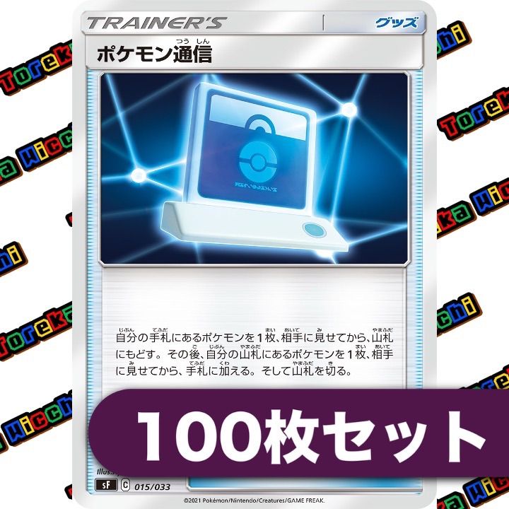 ポケモン通信 100枚セット