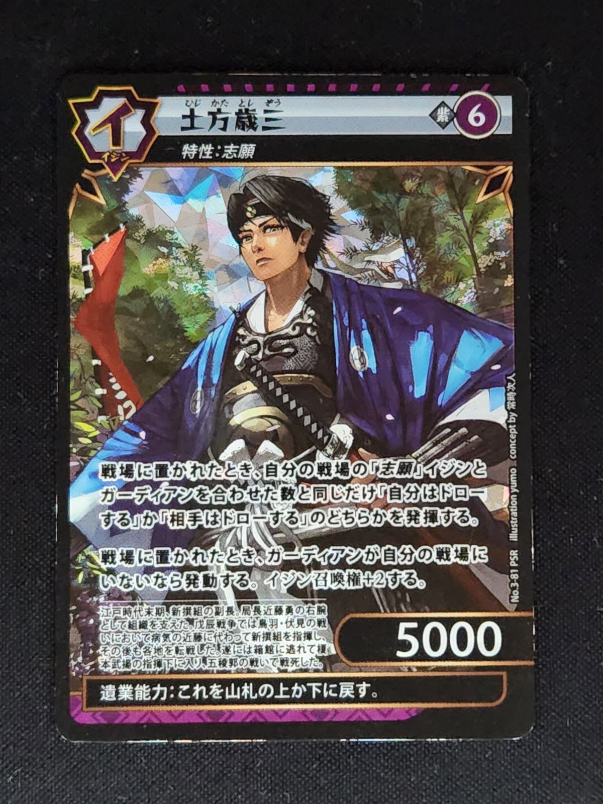 イジンデン　土方歳三　長宗我部元親　プロモ イジンデン カードリスト