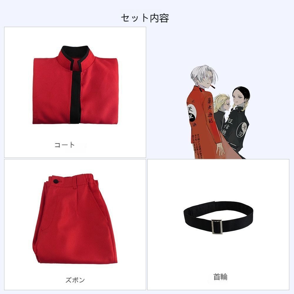 東京卍會黒川イザナ コスプレ 衣装 天竺 総長 特攻服 稀咲鉄太