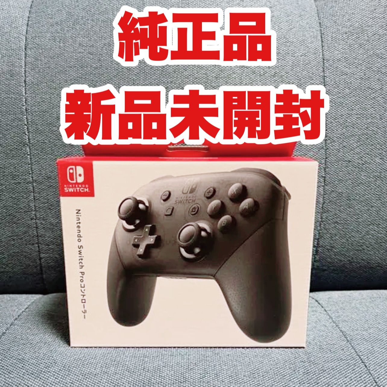 新品 Nintendo Switch PROコントローラー 純正品 プロコン