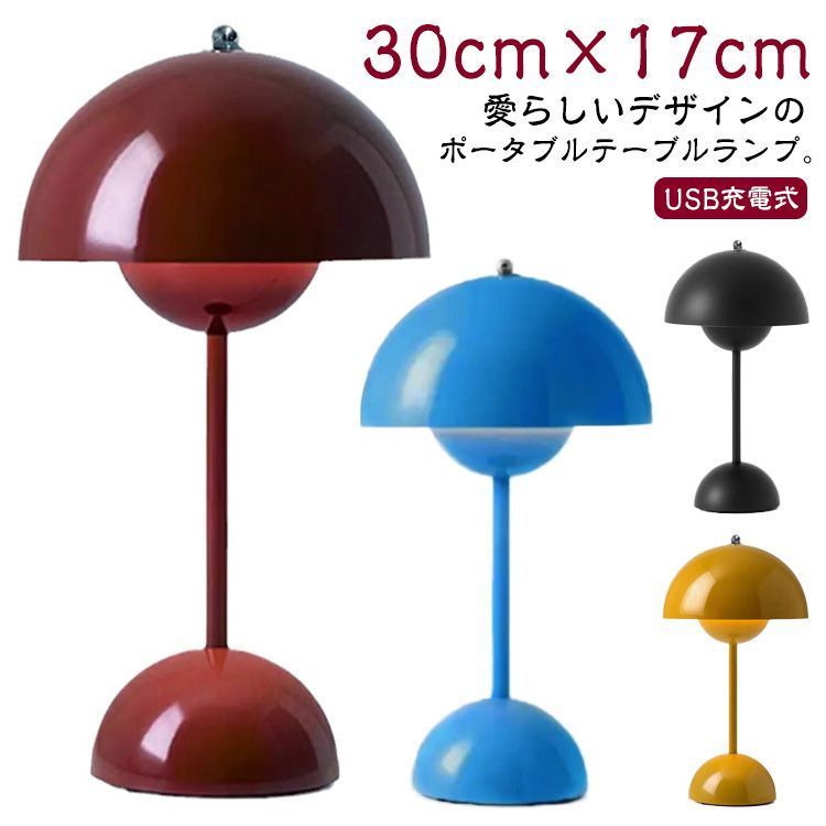 ライト ポータブルランプ テーブルランプ インテリア照明 読書灯 LED 充電式のポータブルランプ USB充電式 テーブル 北欧 北欧 かわいい 北欧デザイン テーブルライト モダン シック テーブル