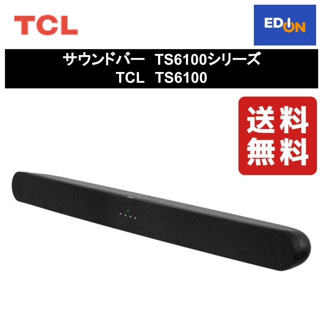 TCL サウンドバー TS6100 - スピーカー・ウーファー