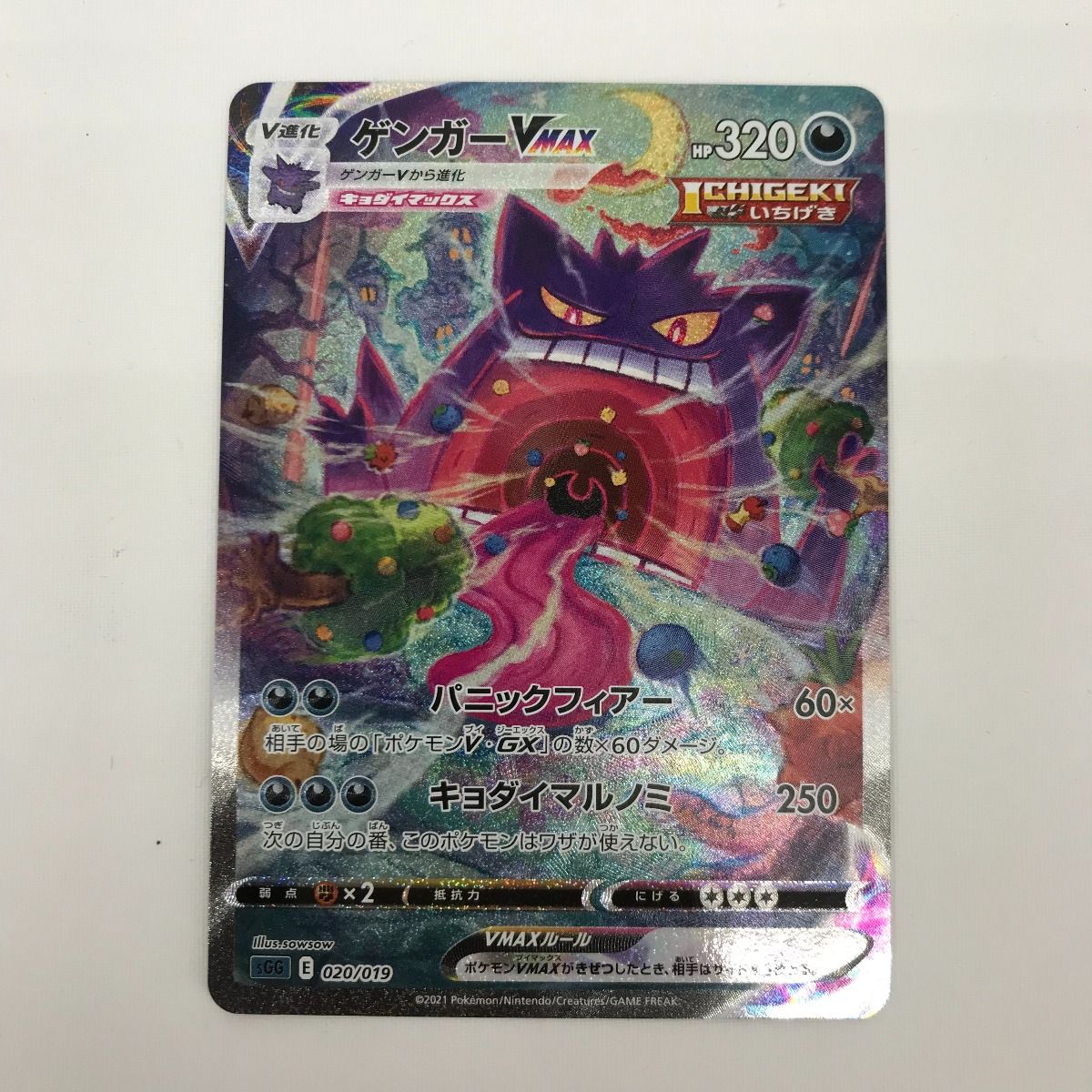 ポケモンカード 020/019 ゲンガーVMAX SA