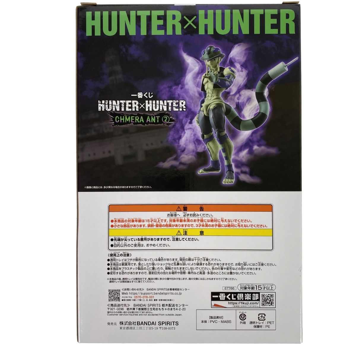 ## 一番くじ HUNTER×HUNTER CHMERA ANT ➁ A賞 メルエム MASTERLISE 未開封
