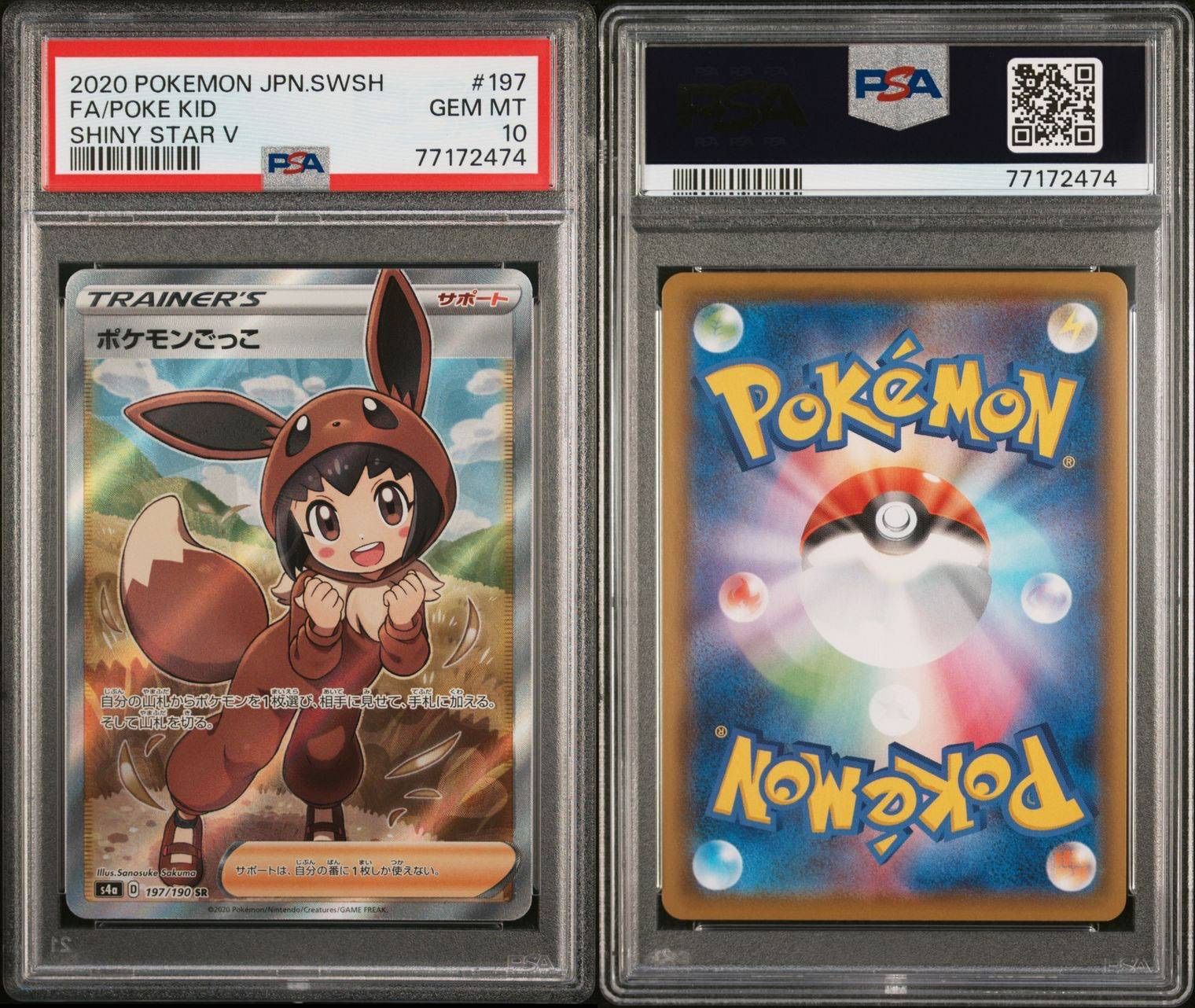 ポケモンカード 極美品 ポケモンごっこ SR PSA10 - メルカリ