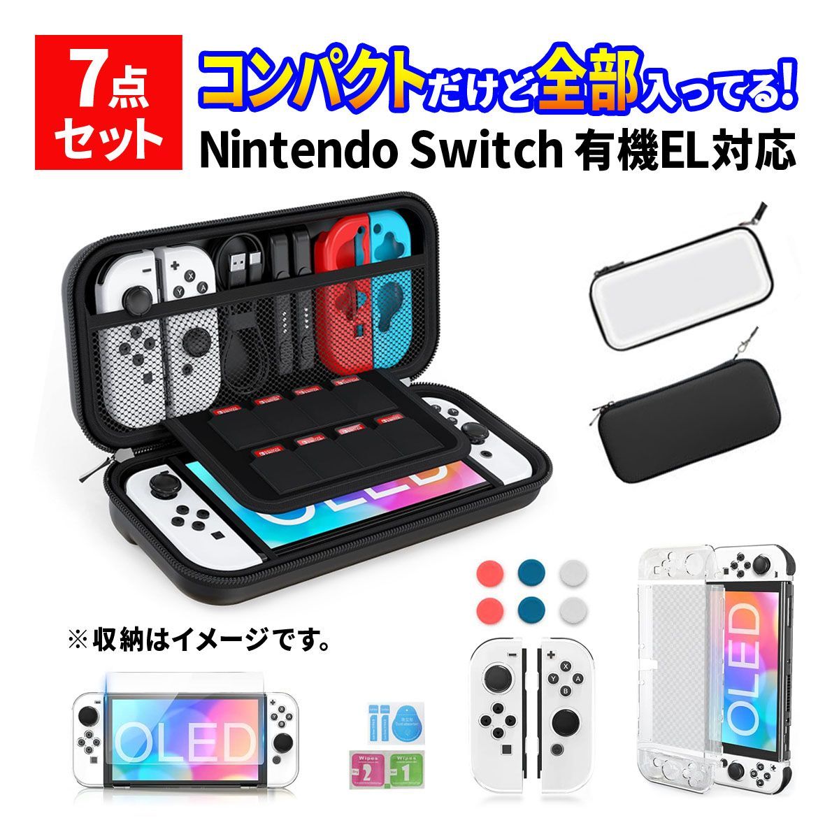 Nintendo Switch スイッチ キャリング ケース ポーチ 有機el ニンテンドースイッチ カバー 液晶保護 任天堂 7点セット  Nostalvery