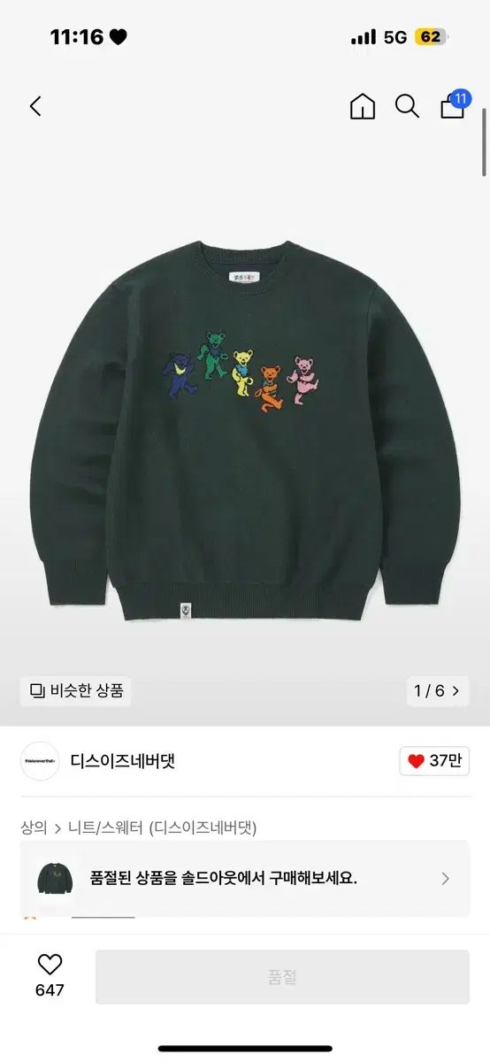thisisneverthat ディスイズネバーザット グレイトフル デッド ニット セーター ダーク グリーン 価格 ネゴシエート