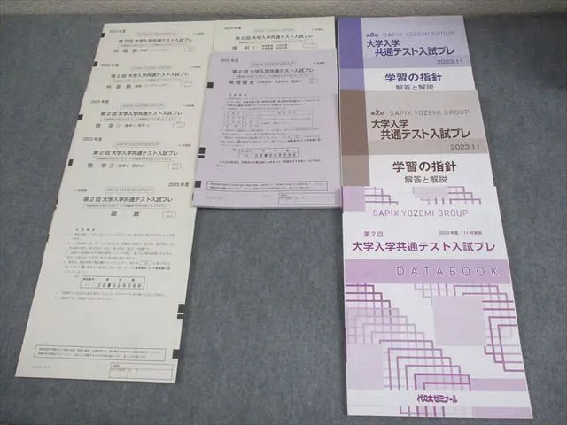 2025年最新】代ゼミ 共通プレテストの人気アイテム - メルカリ