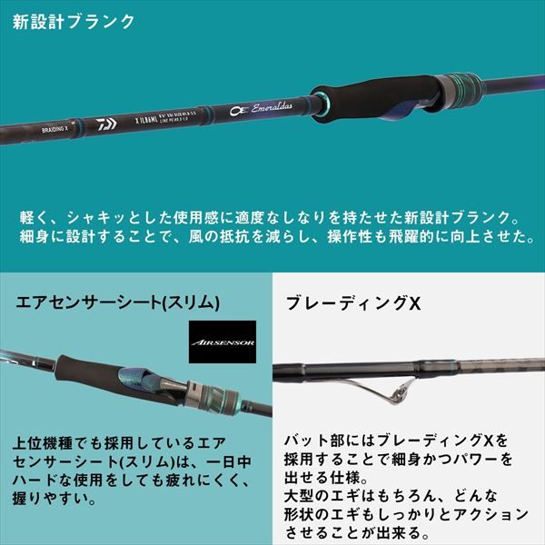 ダイワ エギングロッド エメラルダス X IL(インターラインモデル) 79M 