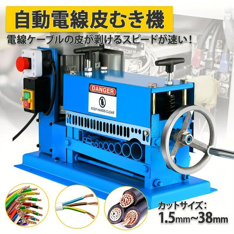 モータ1年保証【電線皮むき機】1.5〜38mmケーブル ストリッパー 剥線機-