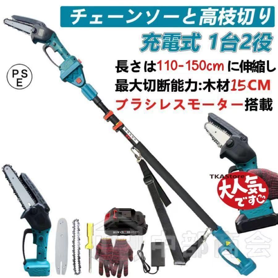 品質保証 高枝切り 充電式チェーンソー コードレス 130-270cm 伸縮 20cm径高枝切断 6インチ 高枝切りバサミ のこぎり 長さ調節 glCo277