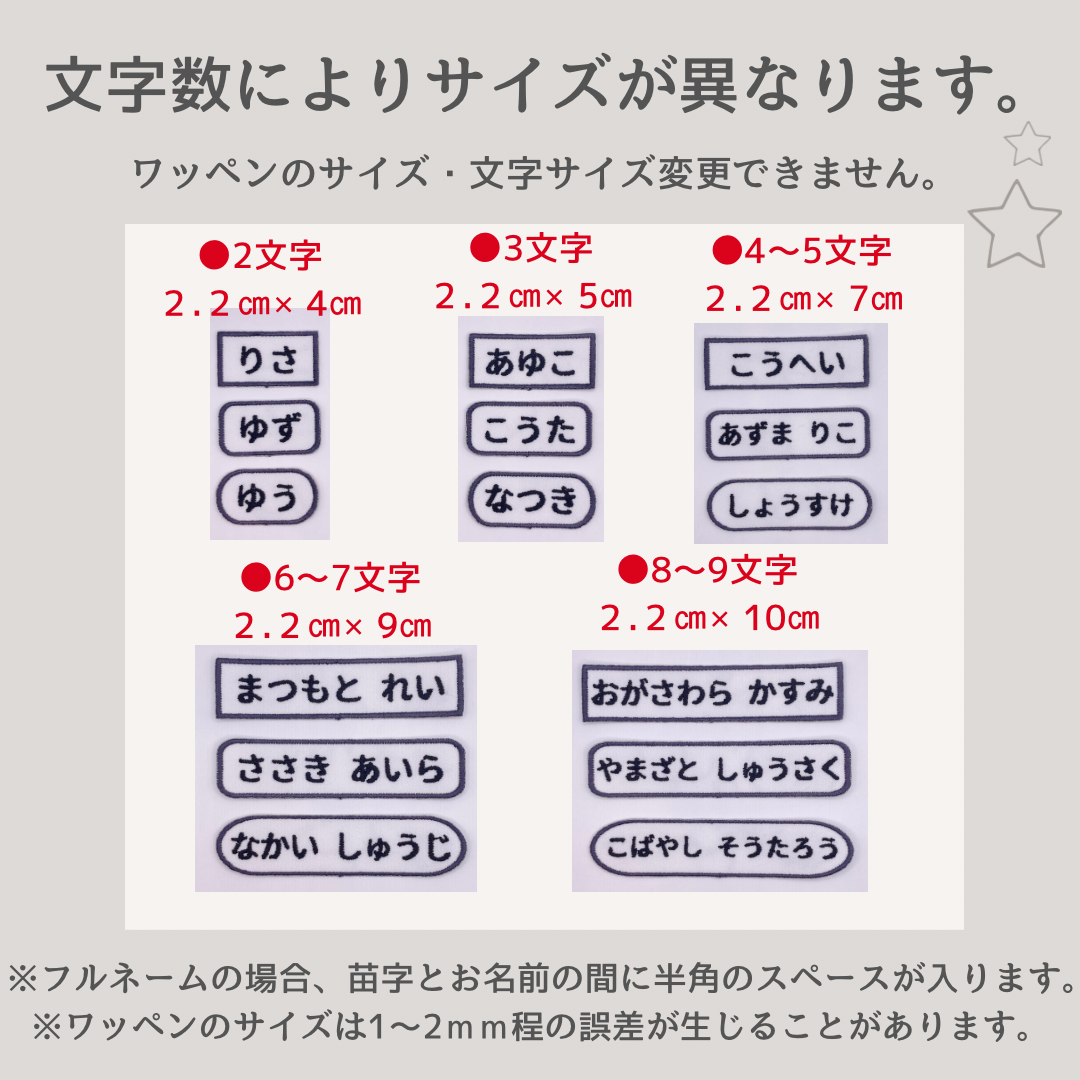 ＊白色生地＊シンプルなお名前ワッペン5枚セット【同梱特典あり】