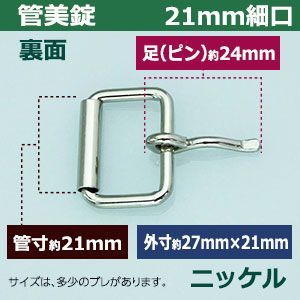 外寸27mm×21mm内寸21mm 材質