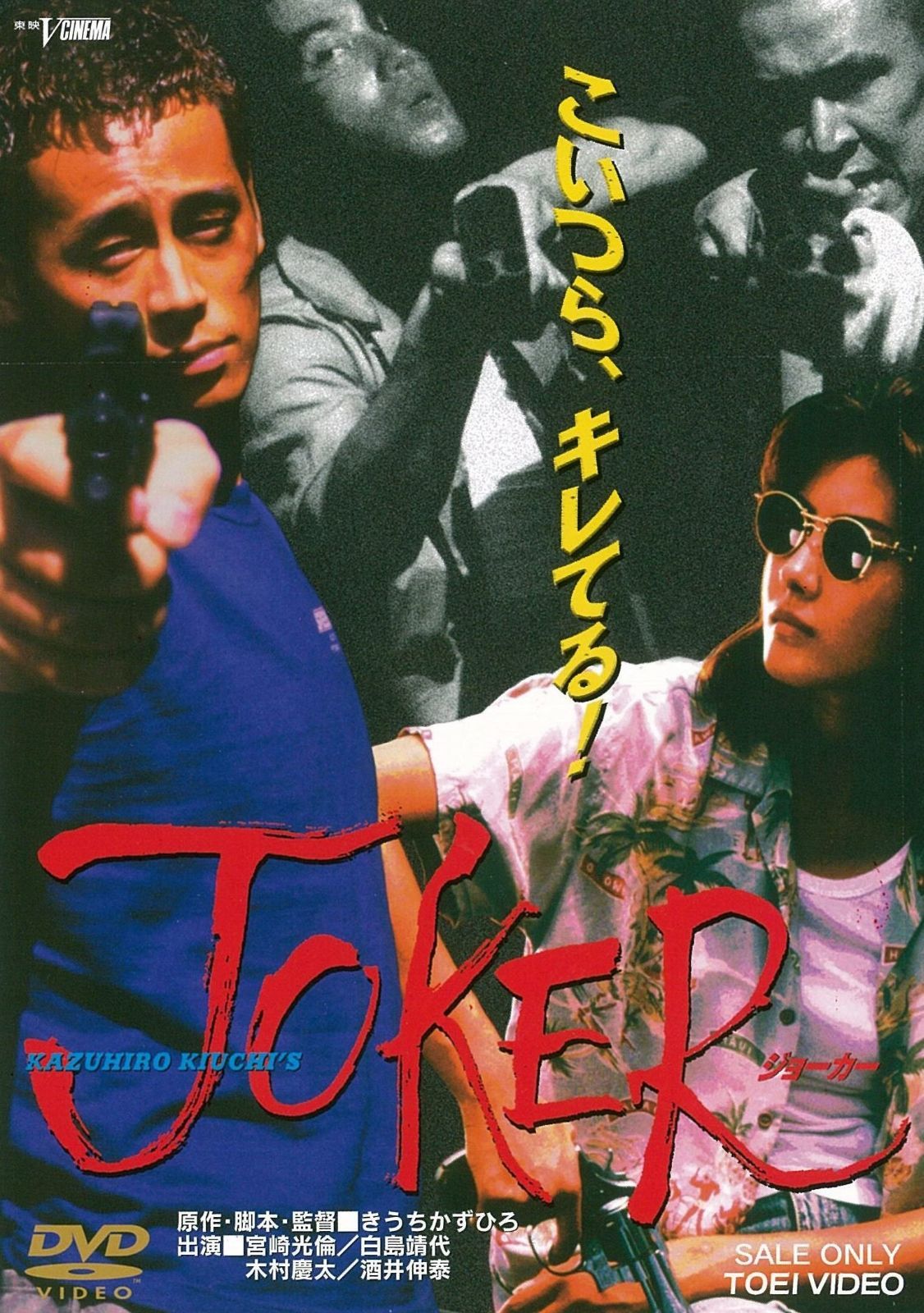 JOKER ジョーカー [DVD] 【公式通販】