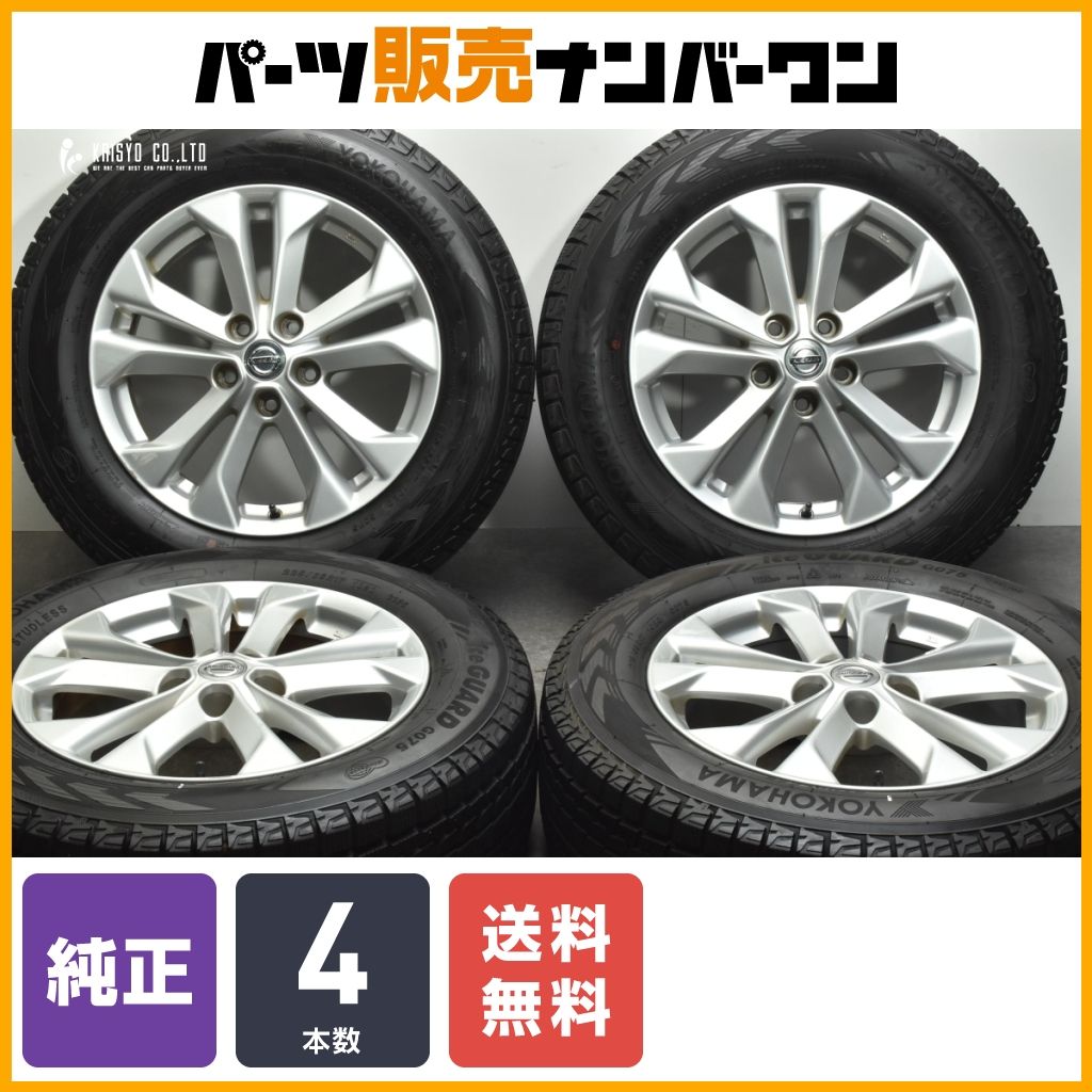 【良好品】ニッサン T32 エクストレイル 純正 17in 7J +45 PCD114.3 ヨコハマ アイスガード G075 225/65R17 スタッドレス 交換用 即納可能
