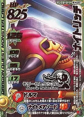 ドラゴンクエスト モンスターバトルロード モリセレ 全157枚(01