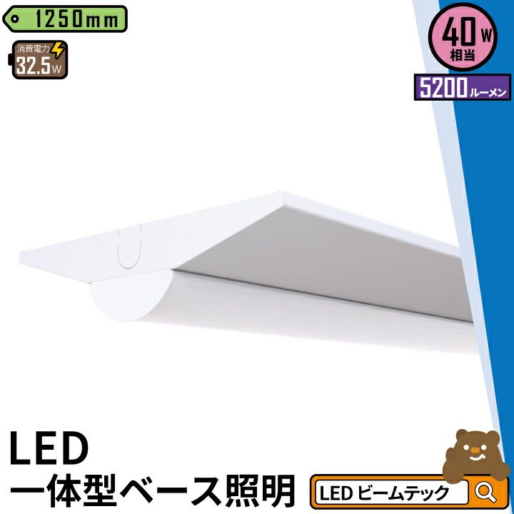 LED蛍光灯 40W 40形 直管 器具 照明器具 一体型 ベースライト 逆富士 昼白色 5200lm FLR40233YII ビームテック