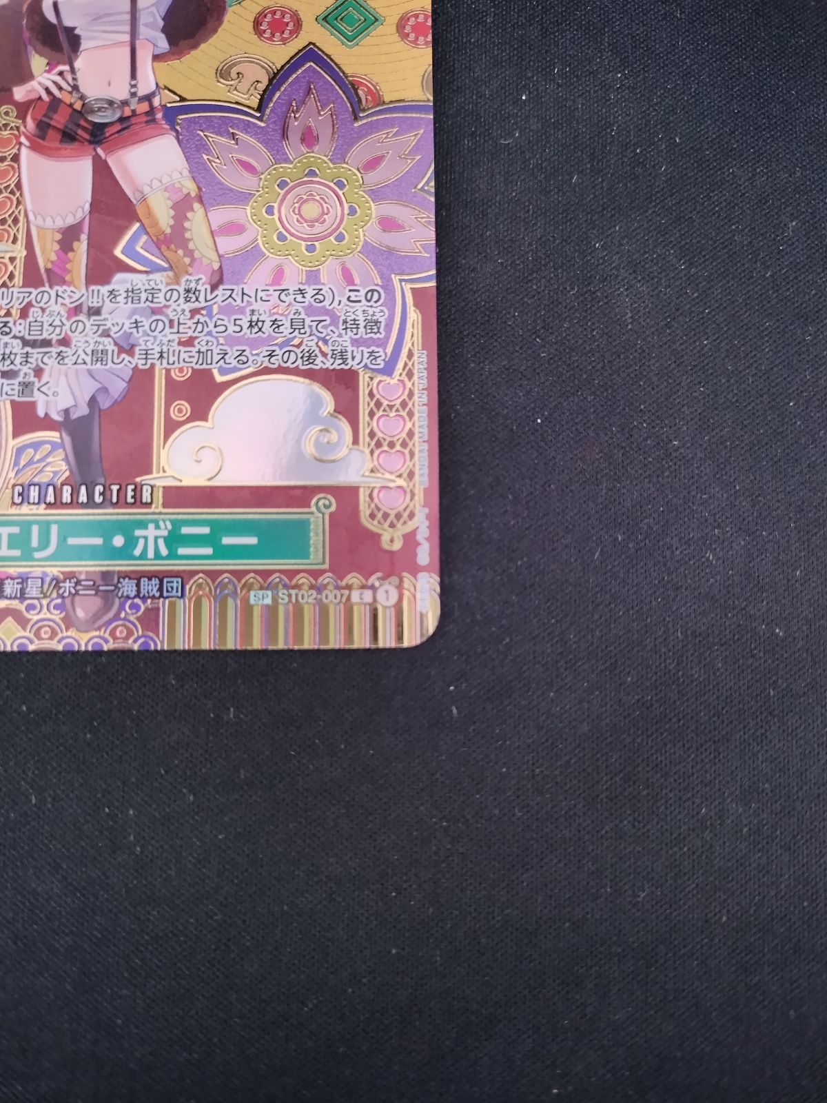 中古TCG】ワンピースカードゲーム ジュエリー・ボニー SP パラレル