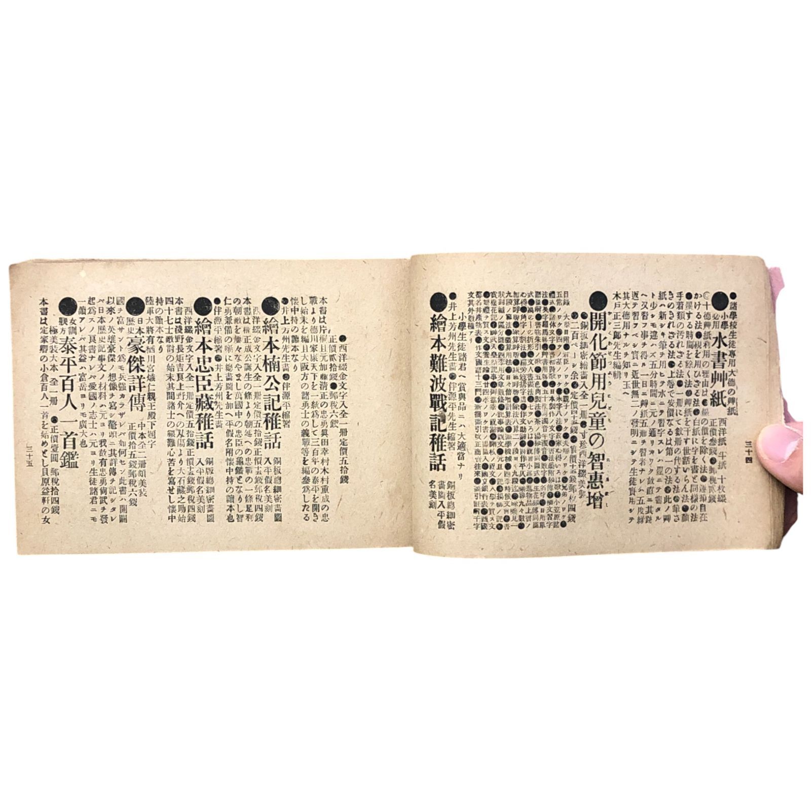 忠雅堂發兌書目 第68号 赤志忠七 忠雅堂 明治時代頃 ☆古書目録/古本屋
