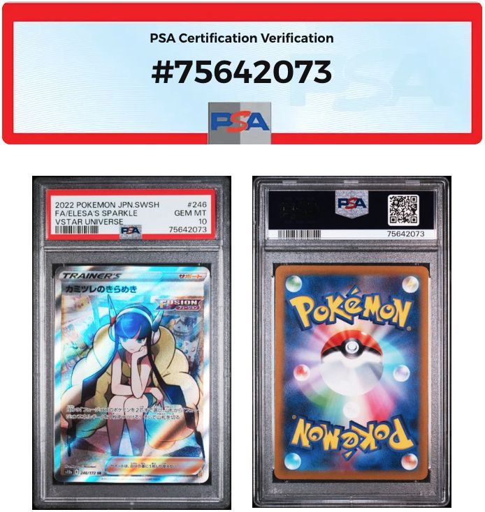 PSA10 カミツレのきらめき SR Vスターユニバース s12a-246/172