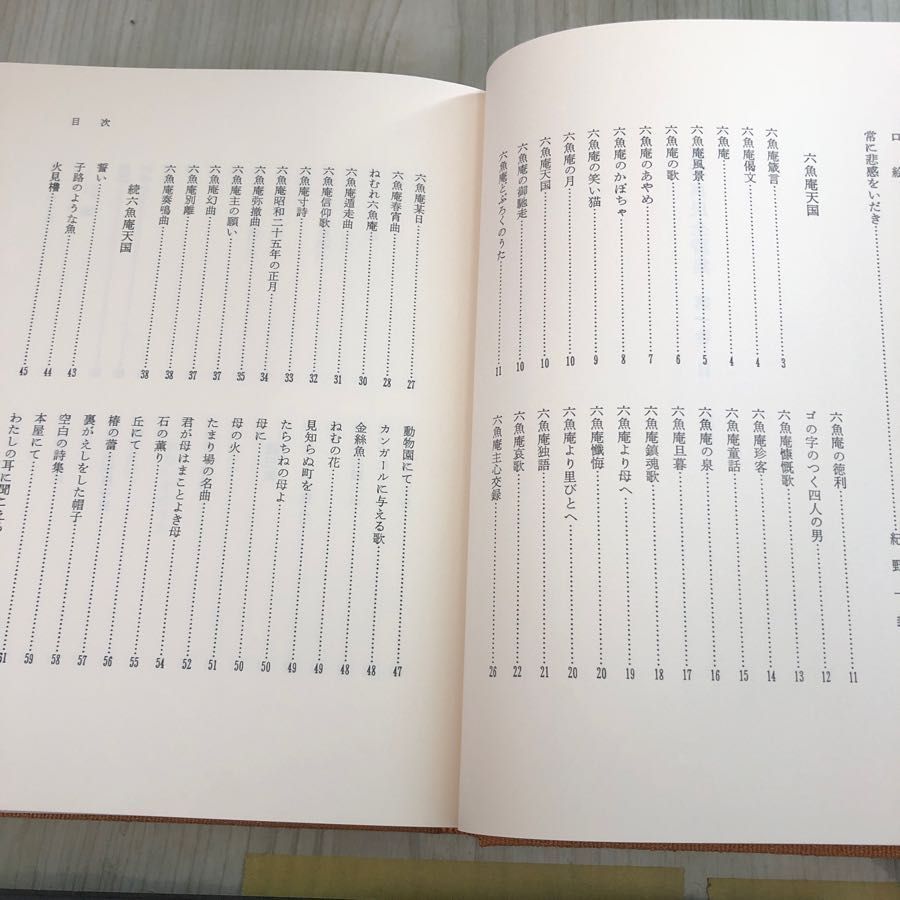 3-#計4冊まとめ 坂村真民 全詩集 全5巻のうち第1~4巻 1985年 昭和60年