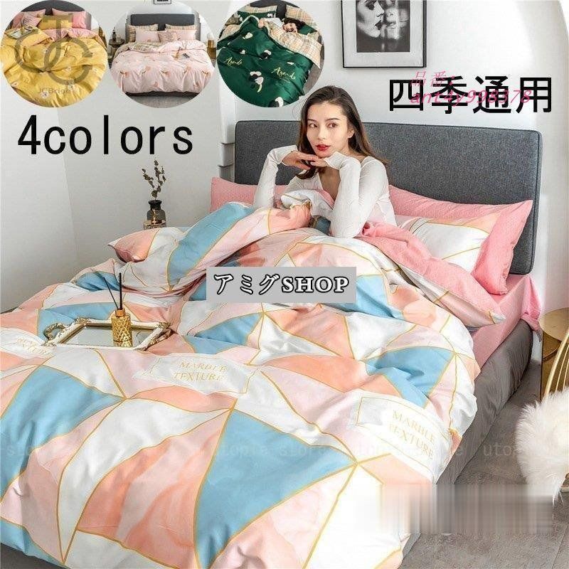 ベッドカバー 布団カバーセット 4点セット 寝具カバー セミダブル 四季通用 通気性 敷き布団カバー ベットカバー ボックスシーツ 肌に優しい ant 4 y 998378