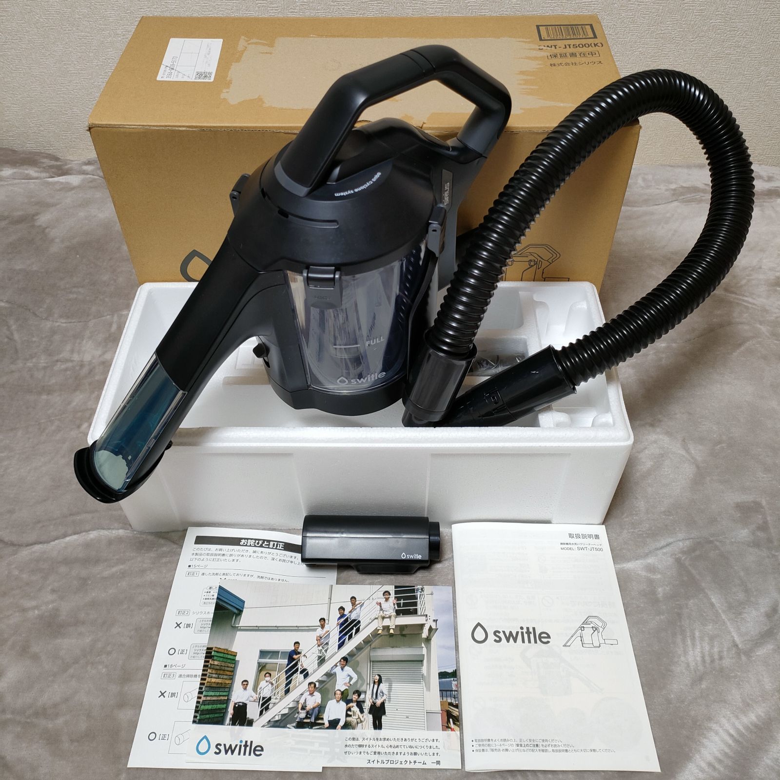 シリウス 水洗いクリーナーヘッド スイトル SWT-JT500-K(ブラック