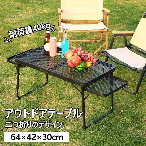アウトドアテーブル サイドテーブル付 耐荷重40kg メッシュテーブル 折りたたみテーブル レジャーテーブル キャンプ バーベキュー