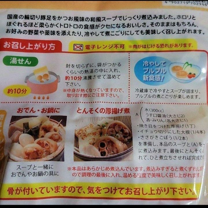 2袋 とんそくのとろとろ煮 - 肉類(加工食品)