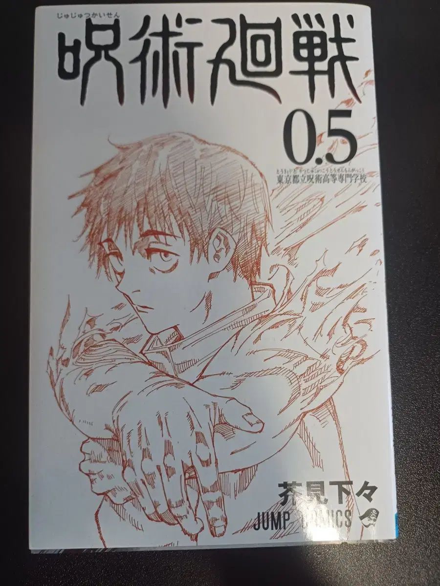 呪術廻戦 0 30 全巻 初版 特典 出品 - メルカリ