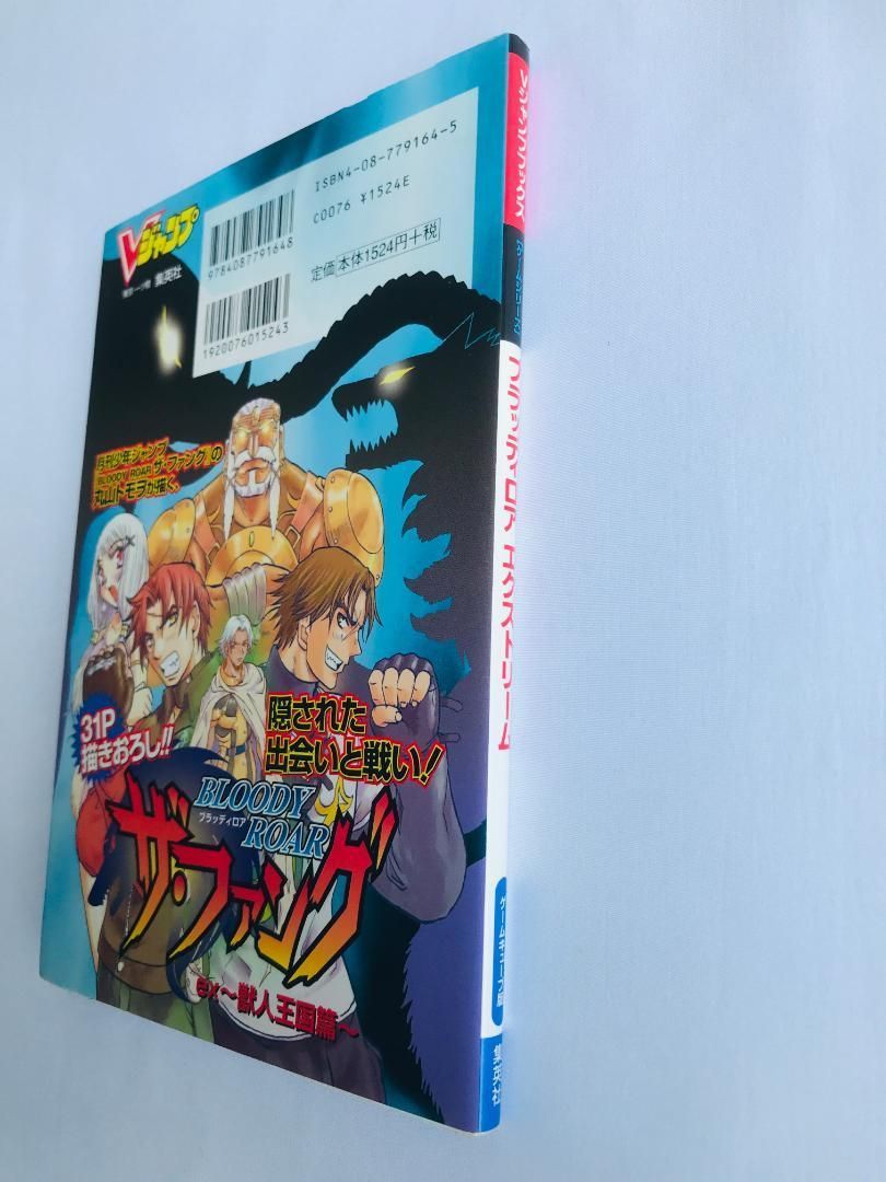 ブラッディロア エクストリーム Vジャンプ ゲームシリーズ GC