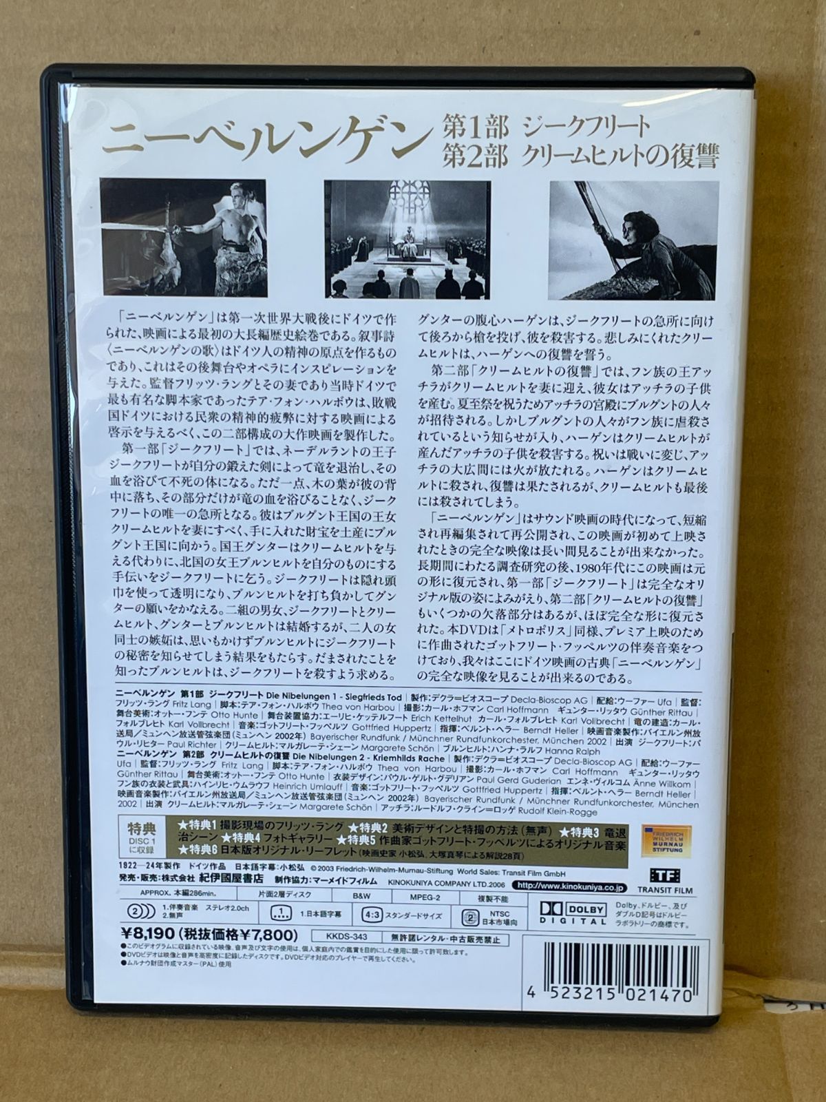 ニーベルンゲン フリッツ ラング DVD ジークフリート クリームヒルトの復讐 Amazon.co.jp: ニーベルンゲン (フリッツ・ラング コレクション