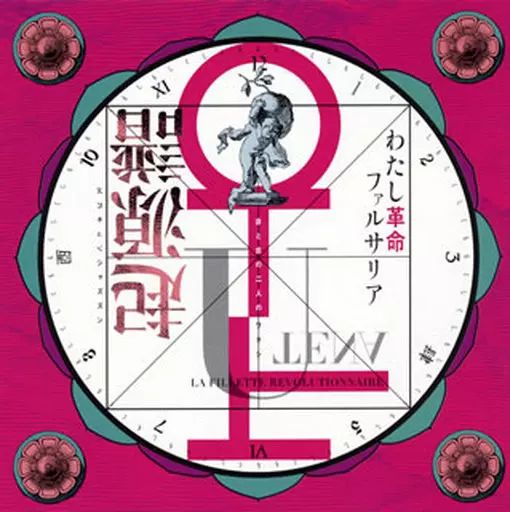中古】アニメ系CD J・A・シーザー / 少女革命ウテナ / わたし