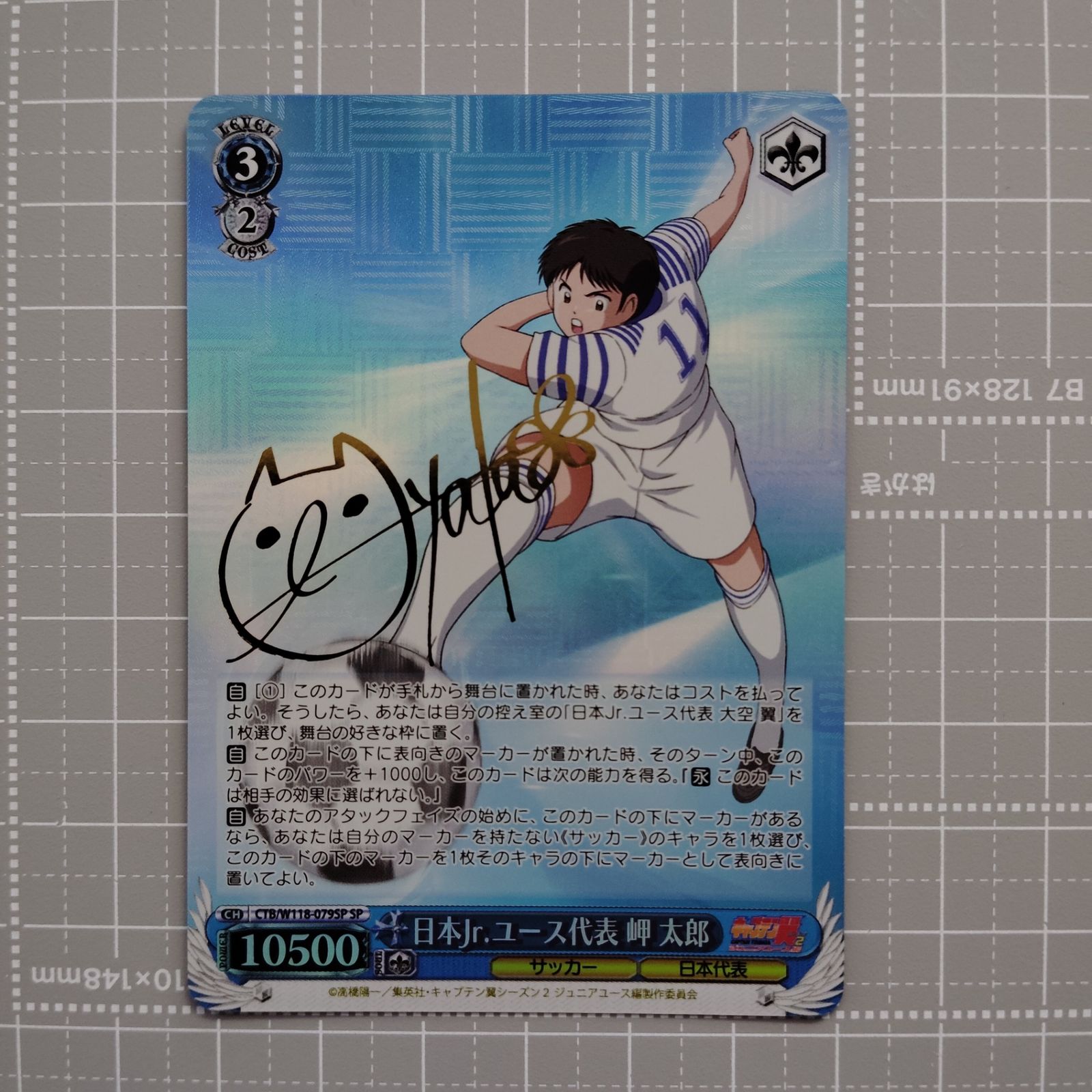キャプテン翼　岬太郎　シュナイダー　サイン　SP ヴァイス ヴァイスシュバルツ 日本Jr.ユース代表 岬 太郎 SP サイン