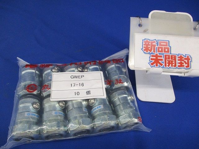 異種管用防水型コンビネーションカップリング 厚鋼用 17-E16 10個入 GWEP1716-10