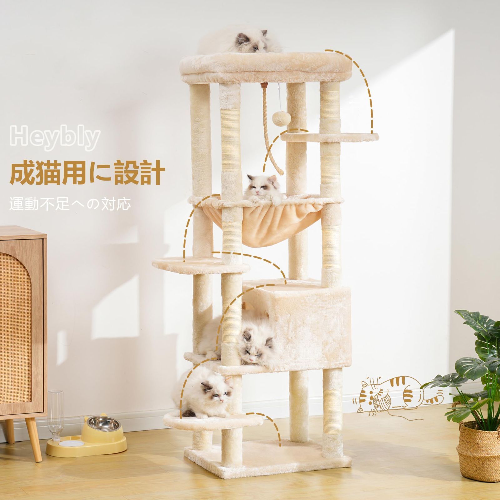  Heybly キャットタワー 大型猫用 多頭飼い 超スリム 省スペース 登りやすい ハンモック キャットハウス 大型見晴らし台 麻紐 爪研ぎ棒 高さ153 cm ベージュ HCT 050 M その他 猫用品