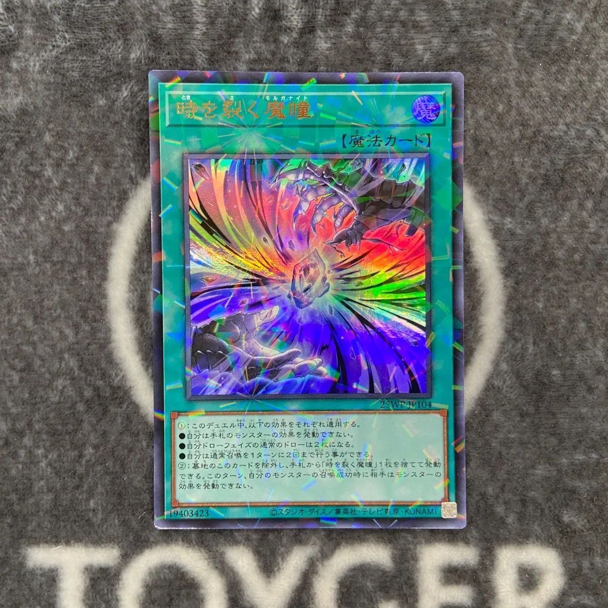 遊戯王OCG 時を裂く魔瞳 ウルトラパラレル 時を裂く魔瞳 遊戯王