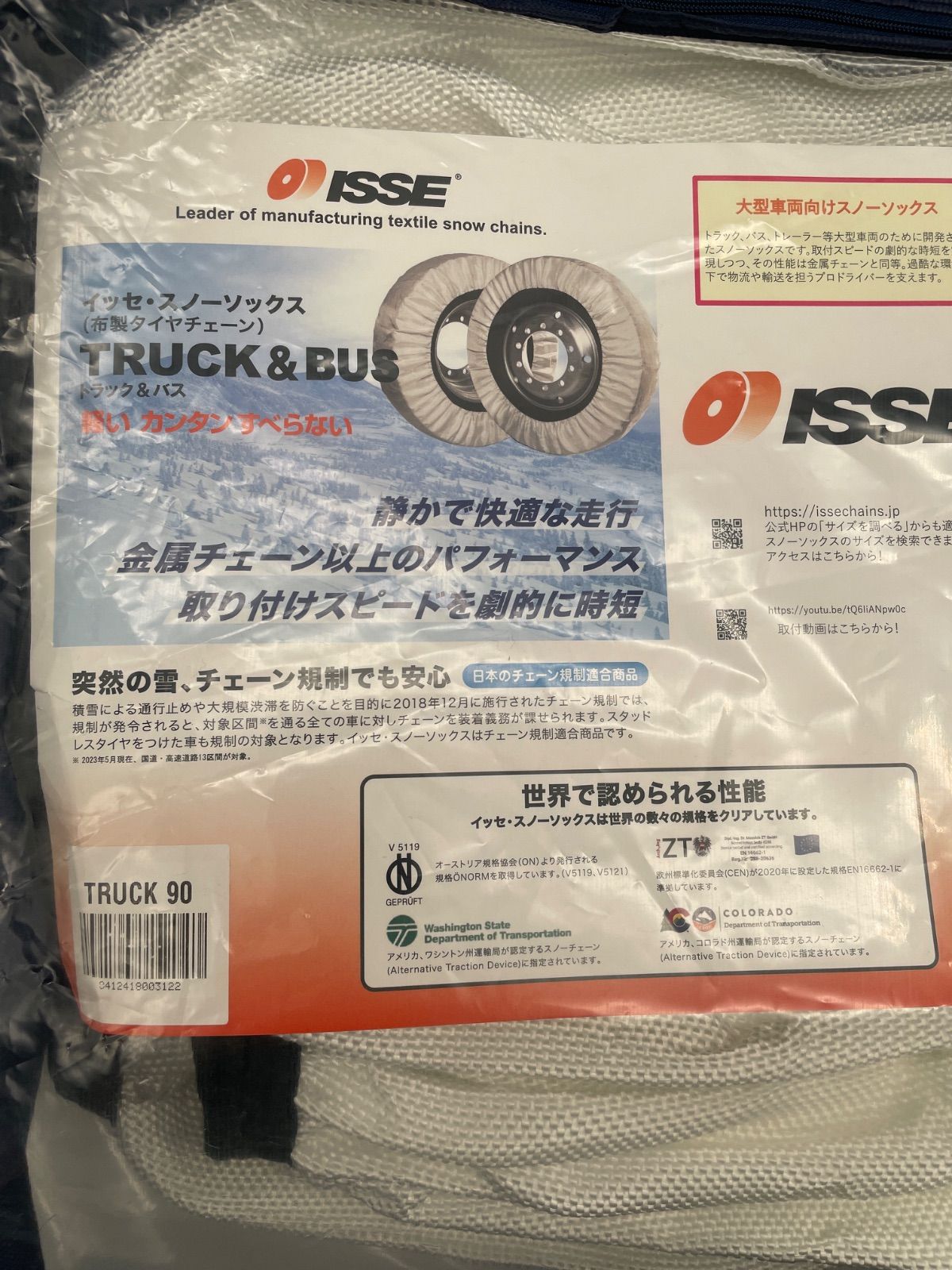 ISSE Safety イッセ セイフティー 布製タイヤチェーン スノーソックス オートセンター機能搭載 大型車 Truck サイズ 90 C80090
