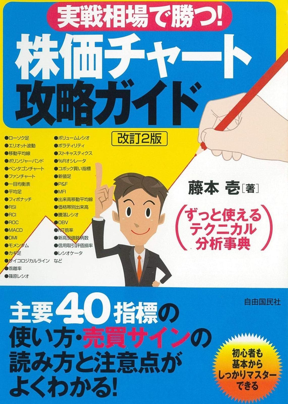 実戦相場で勝つ! 株価チャート攻略ガイド (ずっと使えるテクニカル分析事典)