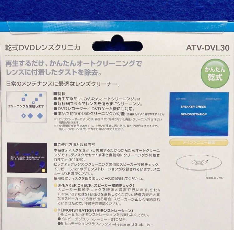 新品★オーディオテクニカ audio-technica ATV-DVL30 ディスクレンズクリーナー DVDレンズクリニカ 乾式 Sブラシ