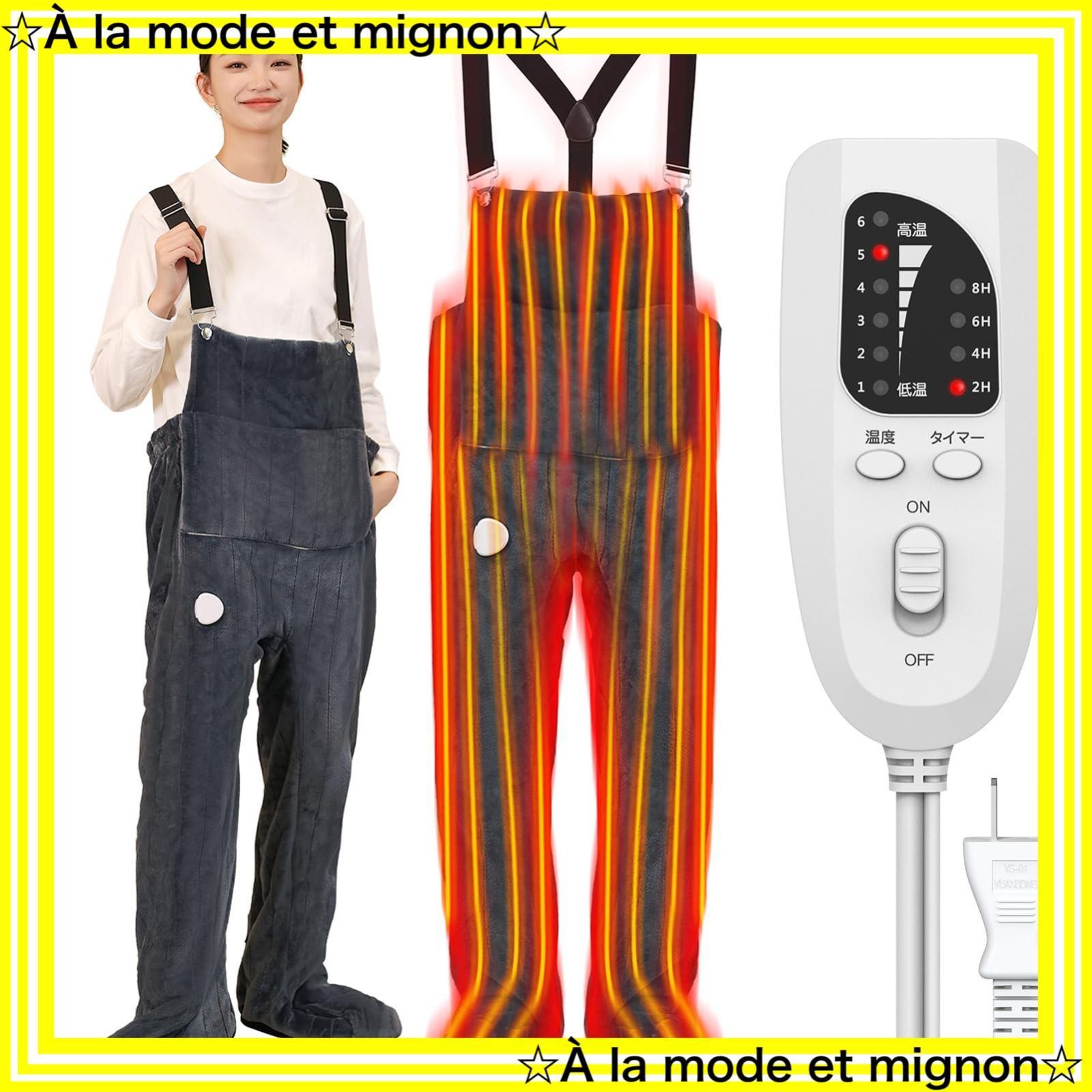 スピード発送 4段階タイマー機能 電気足温器 6段階温度調節 ホット脚入れヒーター ホット足入れヒーター フットウォーマー 着る炬燵 多機能加熱パンツ 電熱オーバーオール 着るこたつ 安全 エコ コンセント式 省エネ PSE認証済み HiBoxR 看護