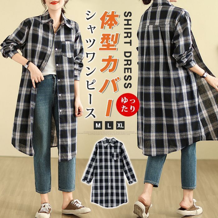 WEB限定】着回し力抜群！実力派チェックチュニック