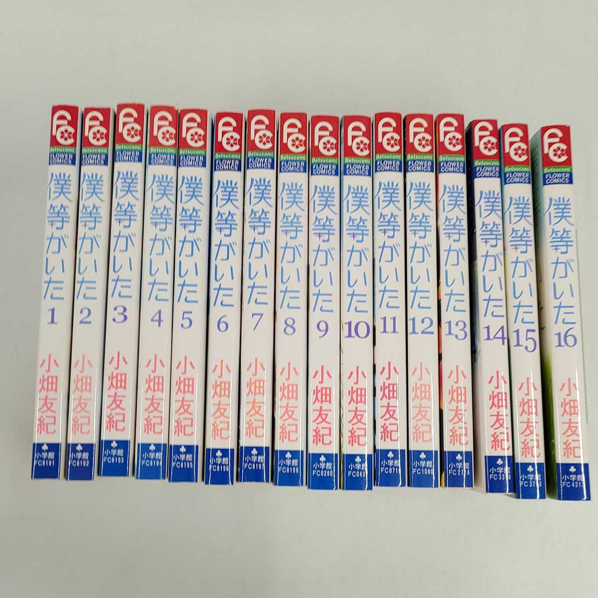 僕等がいた 1〜8巻 - 少女漫画