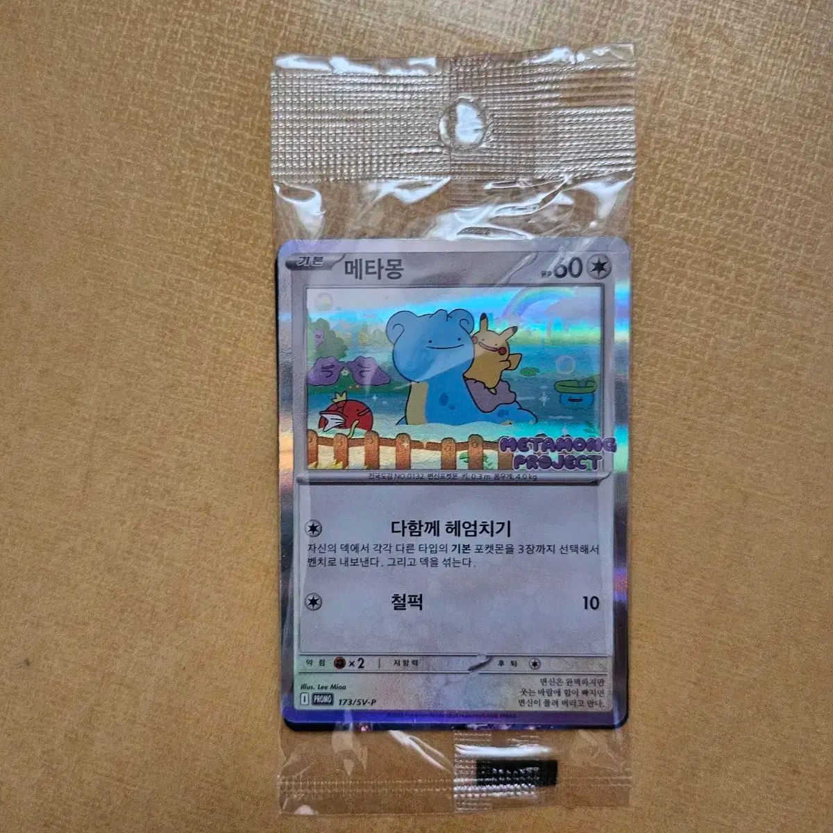 ポケモンカード Meiji プロモ メタモン 未開封 メタモン プロモ カード 未開封 出品 - メルカリ