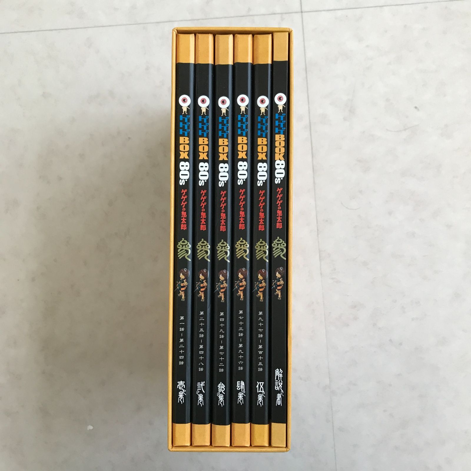 ゲゲゲの鬼太郎　80's 特典DVDBOX ゲゲゲの鬼太郎1985 DVD-BOX ゲゲゲBOX 80'S(完全予約限定生産版